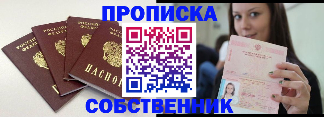 временная регистрация купить в Касли